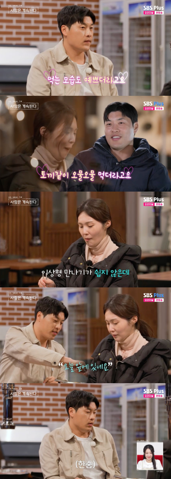 /사진=SBS플러스 방송화면