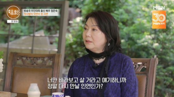 /사진=MBN 방송화면
