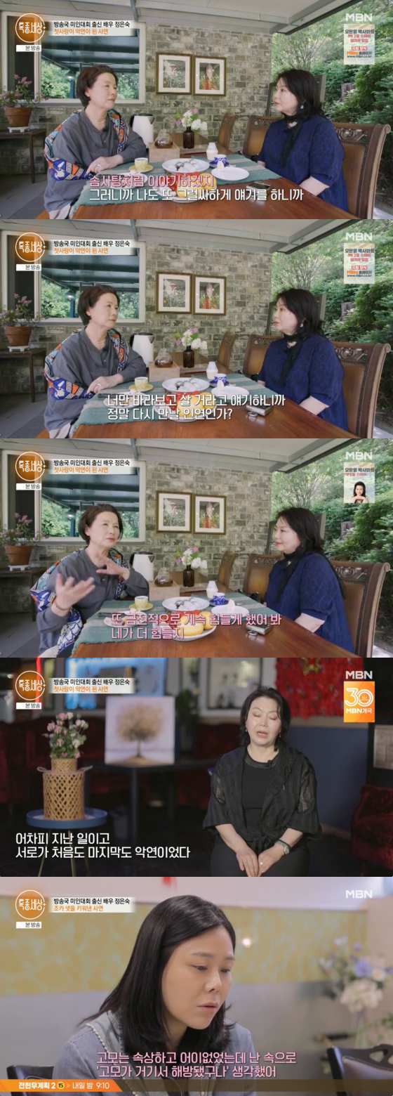 /사진=MBN 방송화면