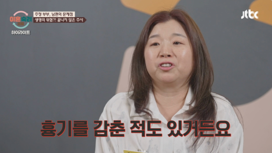 /사진=JTBC 방송화면