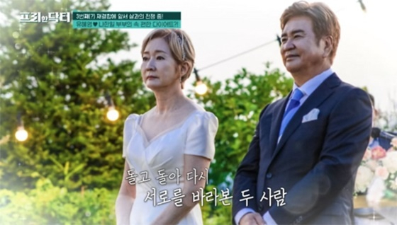 유혜영, 나한일/사진=TV조선