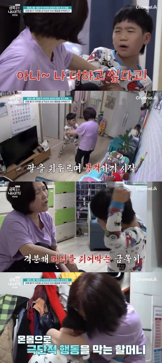 /사진= 채널A &#039;요즘육아-금쪽 같은 내새끼&#039; 방송화면