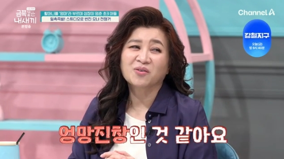 /사진=채널A &#039;요즘육아-금쪽 같은 내새끼&#039; 방송화면