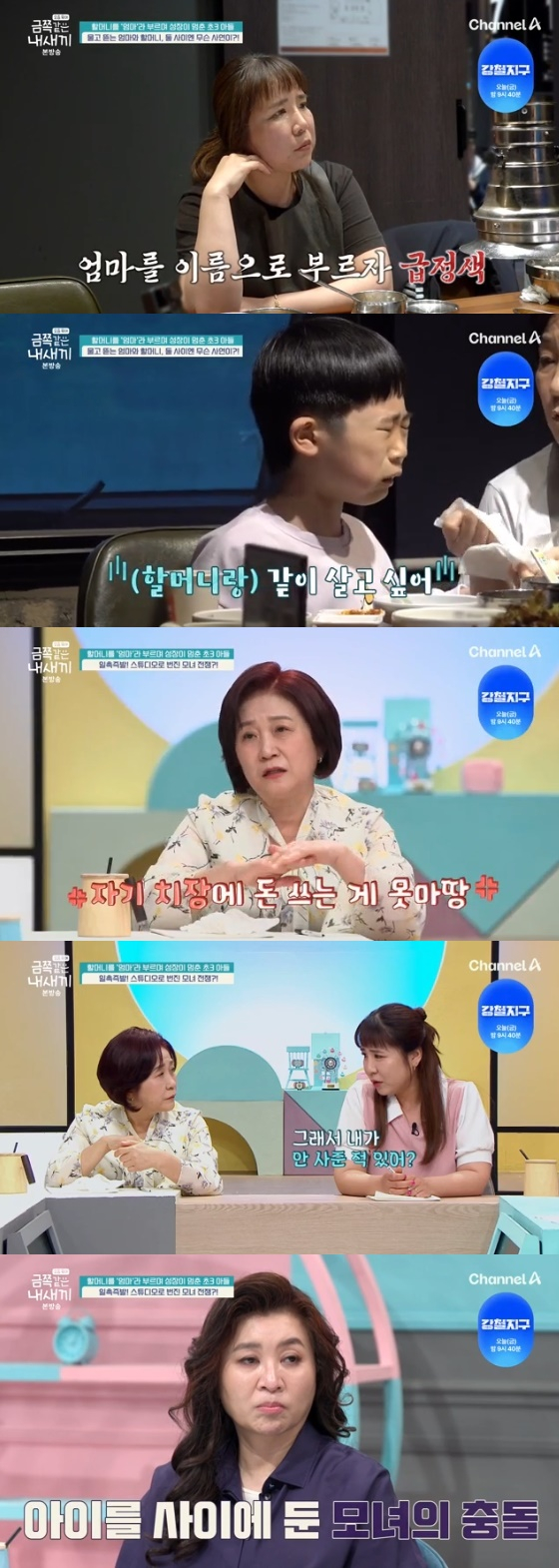 /사진=채널A &#039;요즘육아-금쪽 같은 내새끼&#039; 방송화면