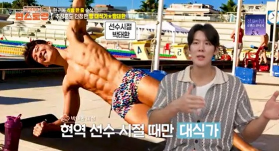 박태환 /사진=KBS 2TV &#039;신상출시 편스토랑&#039; 캡처