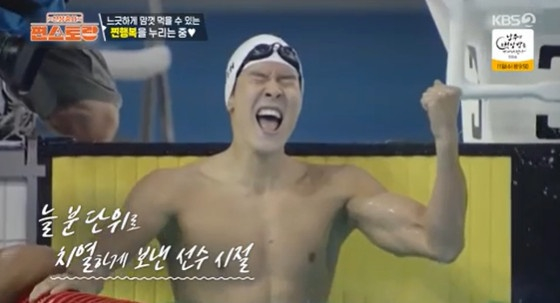 박태환 /사진=KBS 2TV &#039;신상출시 편스토랑&#039;