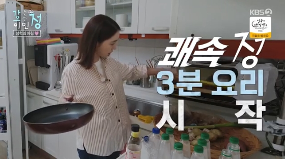 /사진= KBS 2TV &#039;가는정 오는정 이민정&#039; 방송화면