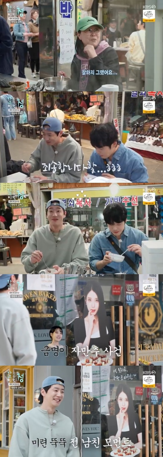 /사진=KBS 2TV &#039;가는정 오는정 이민정&#039; 방송화면