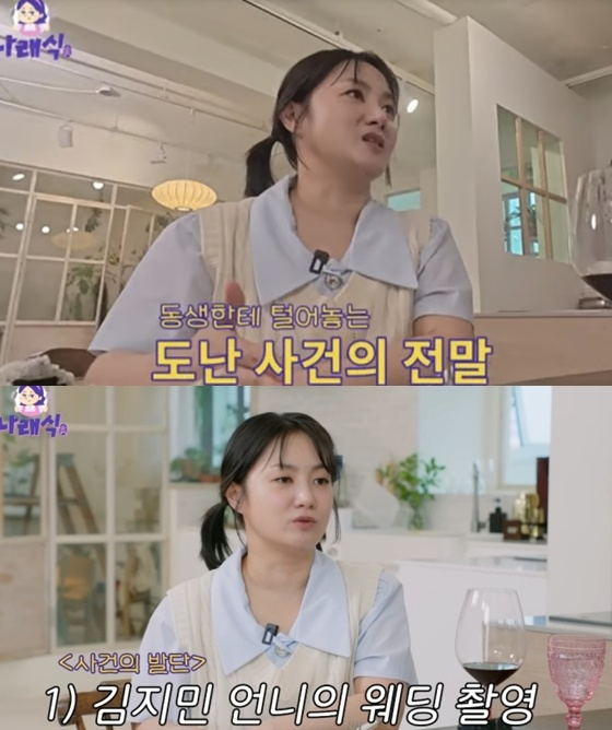 /사진=&#039;나래식&#039; 영상 캡처