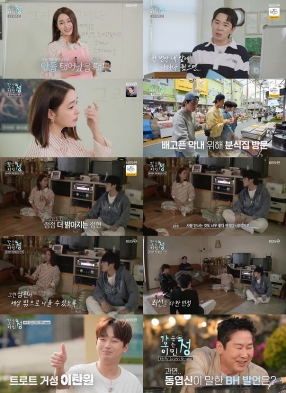 /사진=&#039;가는정 오는정 이민정&#039;