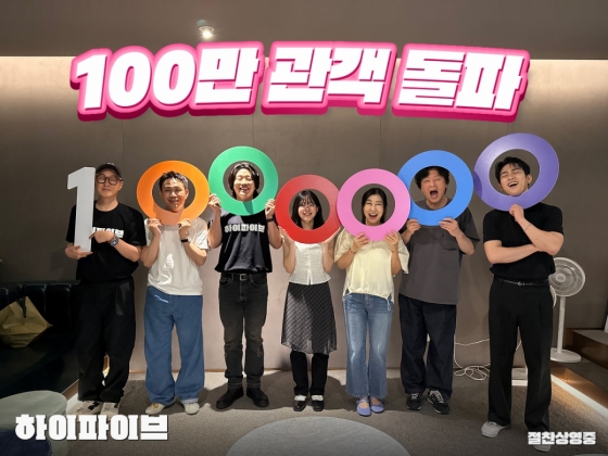 하이파이브 / 사진=NEW
