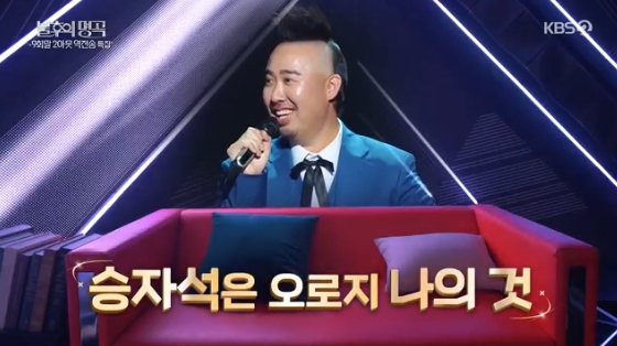 /사진= KBS 2TV &#039;불후의 명곡&#039; 방송화면
