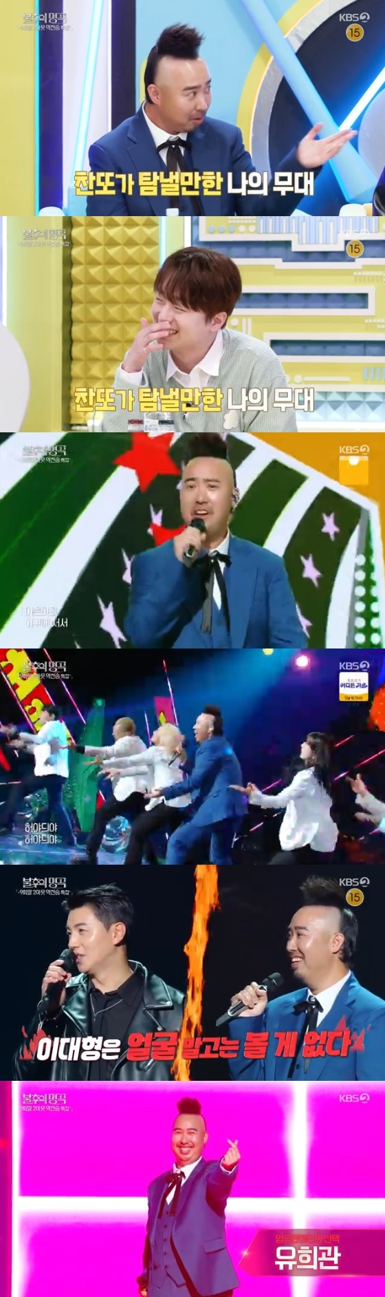 /사진= KBS 2TV &#039;불후의 명곡&#039; 방송화면