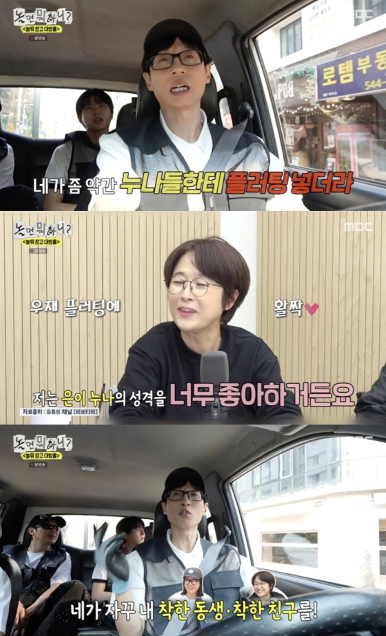 /사진=&#039;놀면 뭐하니?&#039; 방송화면 캡쳐