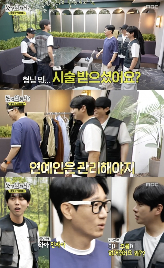 /사진=&#039;놀면 뭐하니?&#039; 방송화면 캡쳐