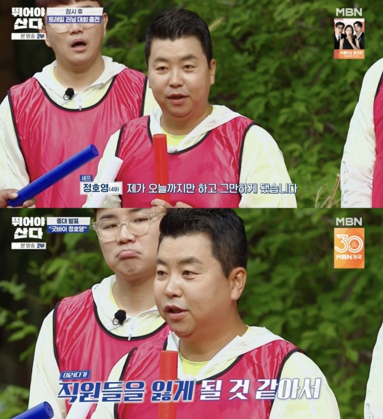 /사진=&#039;뛰어야산다&#039; 방송화면 캡쳐