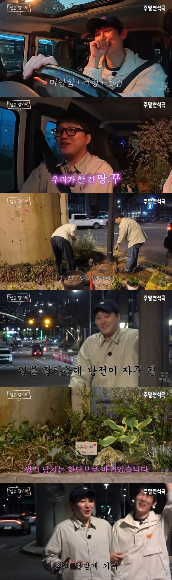 /사진=유튜브 채널 &#039;유연석의 주말연석극&#039; 방송화면