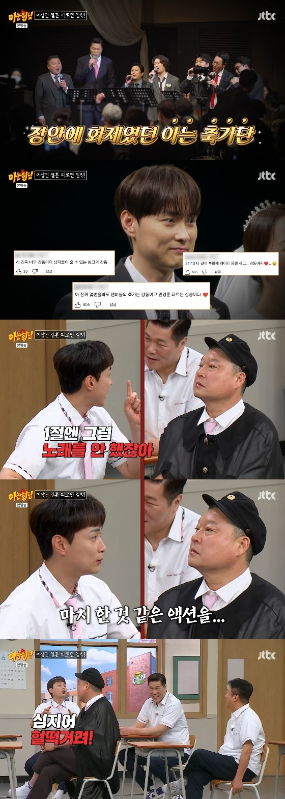 /사진= JTBC &#039;아는 형님&#039; 방송화면