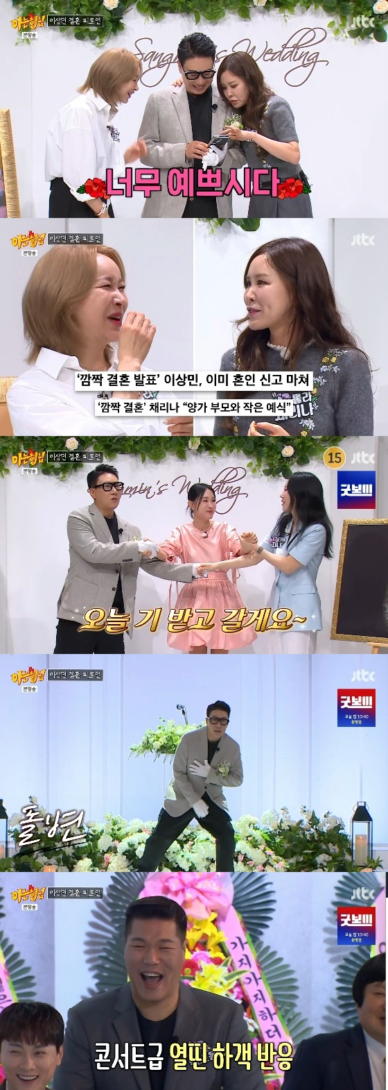 /사진=JTBC &#039;아는 형님&#039; 방송화면