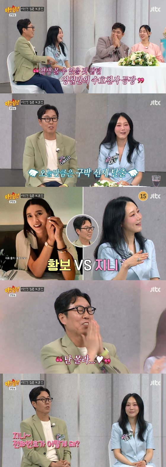 /사진= JTBC &#039;아는 형님&#039; 방송화면