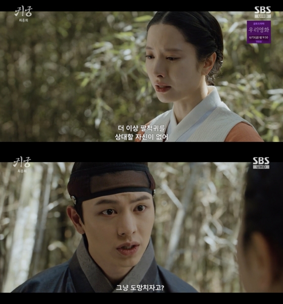 /사진=&#039;귀궁&#039; 방송화면 캡쳐