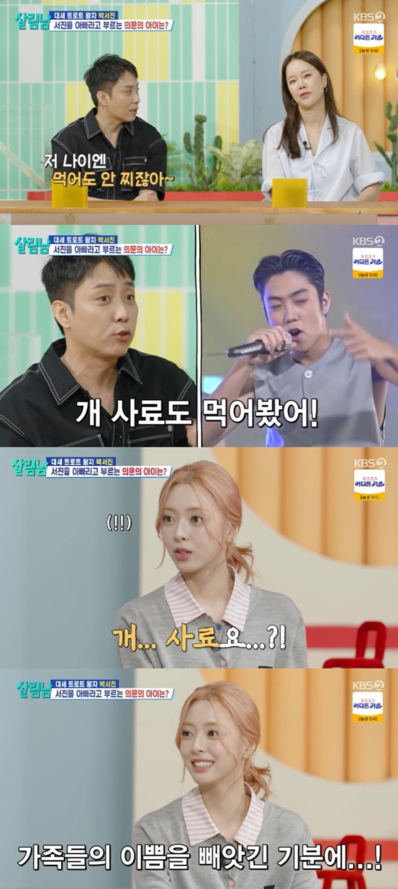 /사진=KBS 2TV &#039;살림남2&#039; 캡처