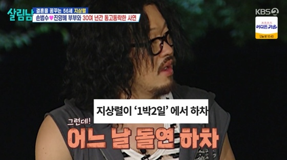 /사진=KBS 2TV &#039;살림남&#039; 캡처