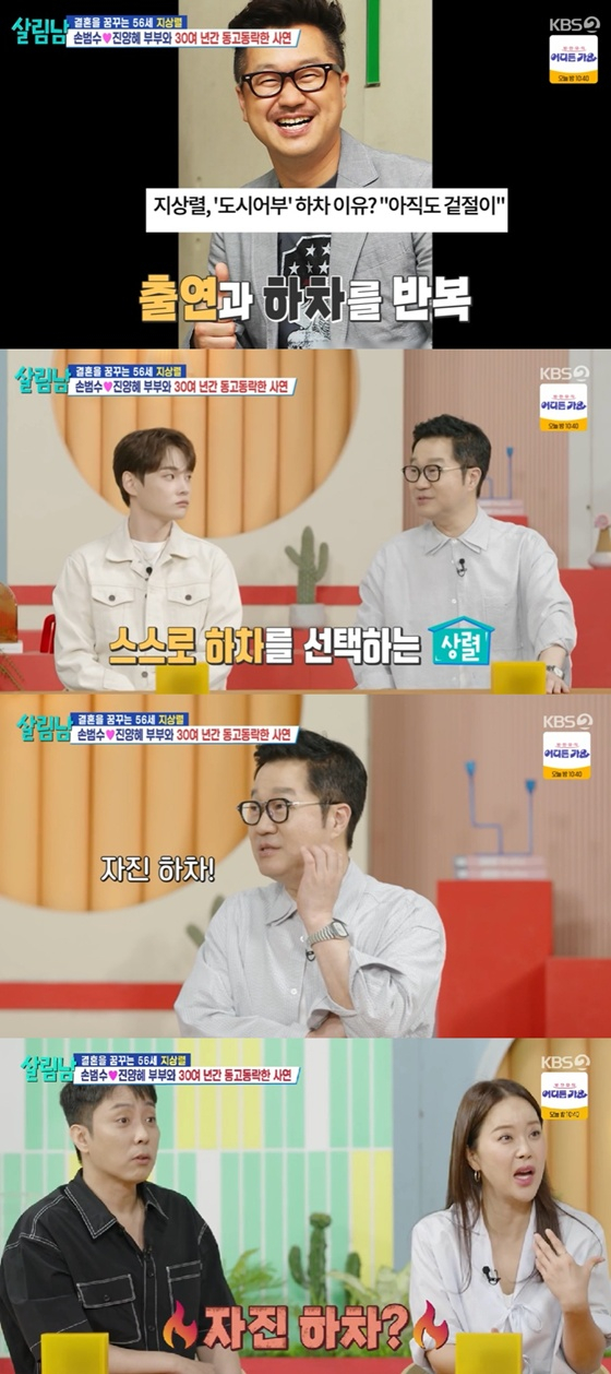 /사진=KBS 2TV &#039;살림남&#039; 캡처