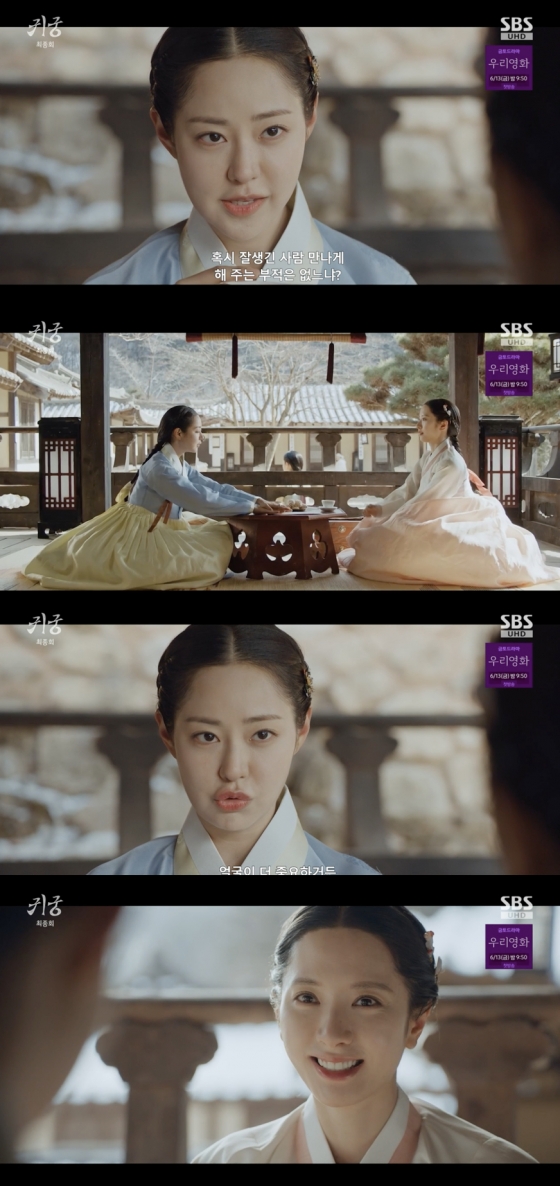 /사진=&#039;귀궁&#039; 방송화면 캡쳐