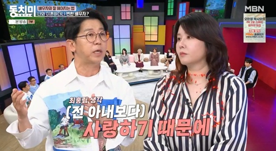 /사진=MBN &#039;동치미&#039; 캡처