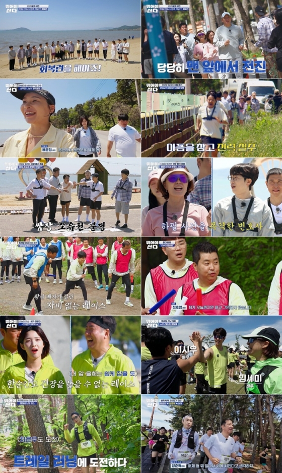 /사진=MBN &#039;뛰어야 산다&#039;