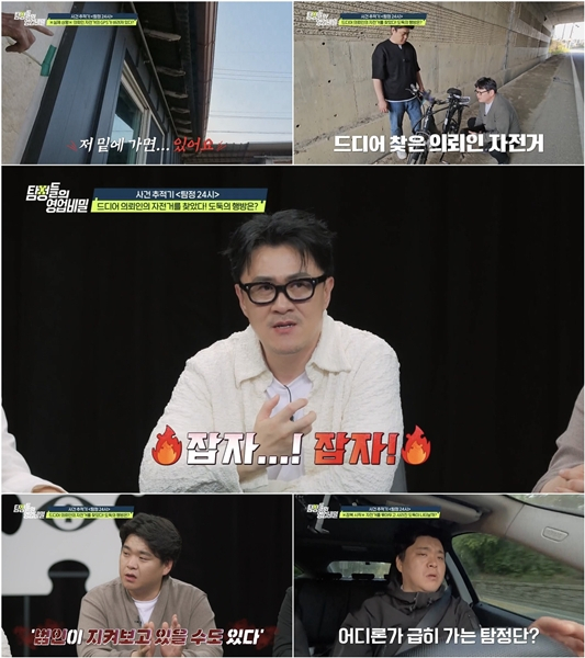 /사진=채널A &#039;탐정들의 영업비밀&#039;
