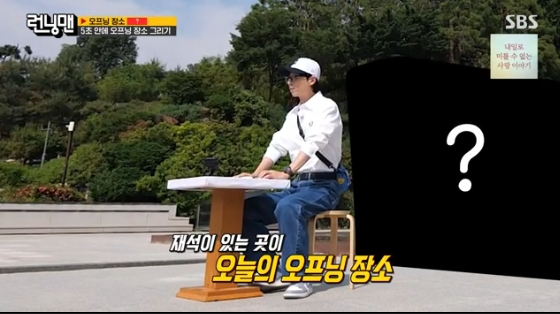 /사진= SBS &#039;런닝맨&#039; 방송화면