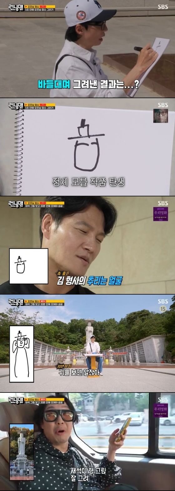 /사진= SBS &#039;런닝맨&#039; 방송화면