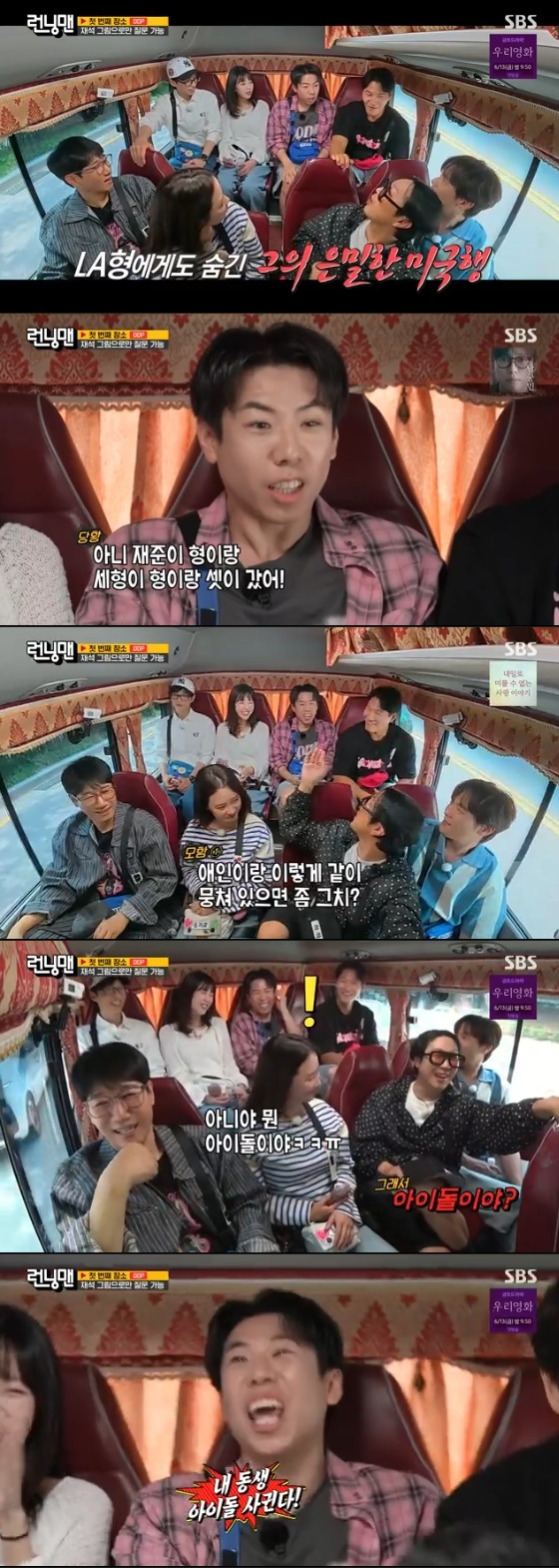 /사진= SBS &#039;런닝맨&#039; 방송화면