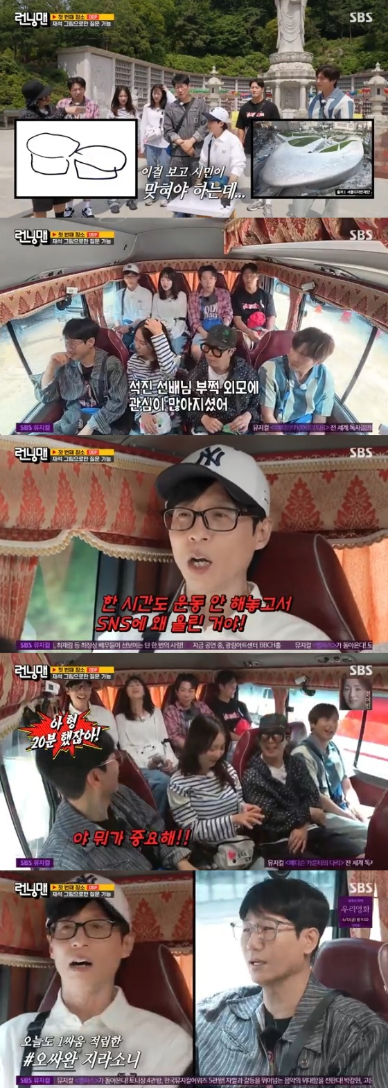 /사진= SBS &#039;런닝맨&#039; 방송화면