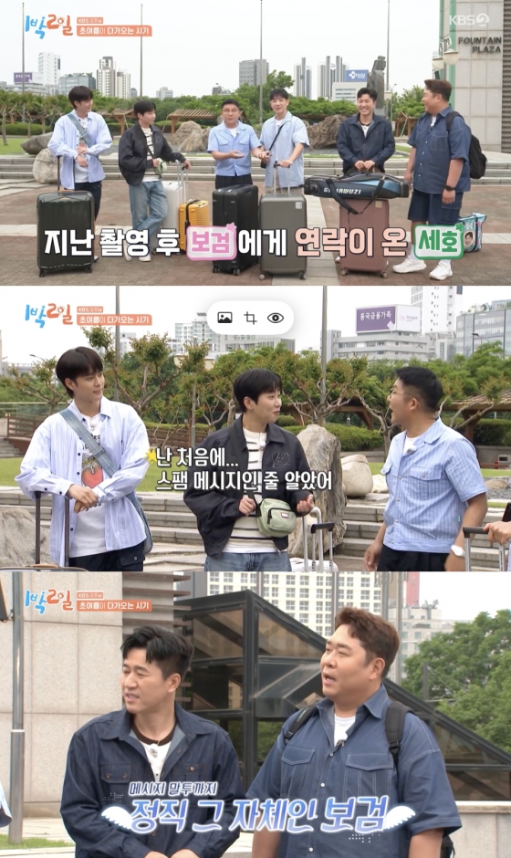 /사진=&#039;1박2일&#039; 방송화면 캡쳐