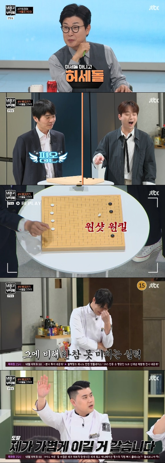 /사진= JTBC &#039;냉장고를 부탁해 since 2014&#039; 방송화면