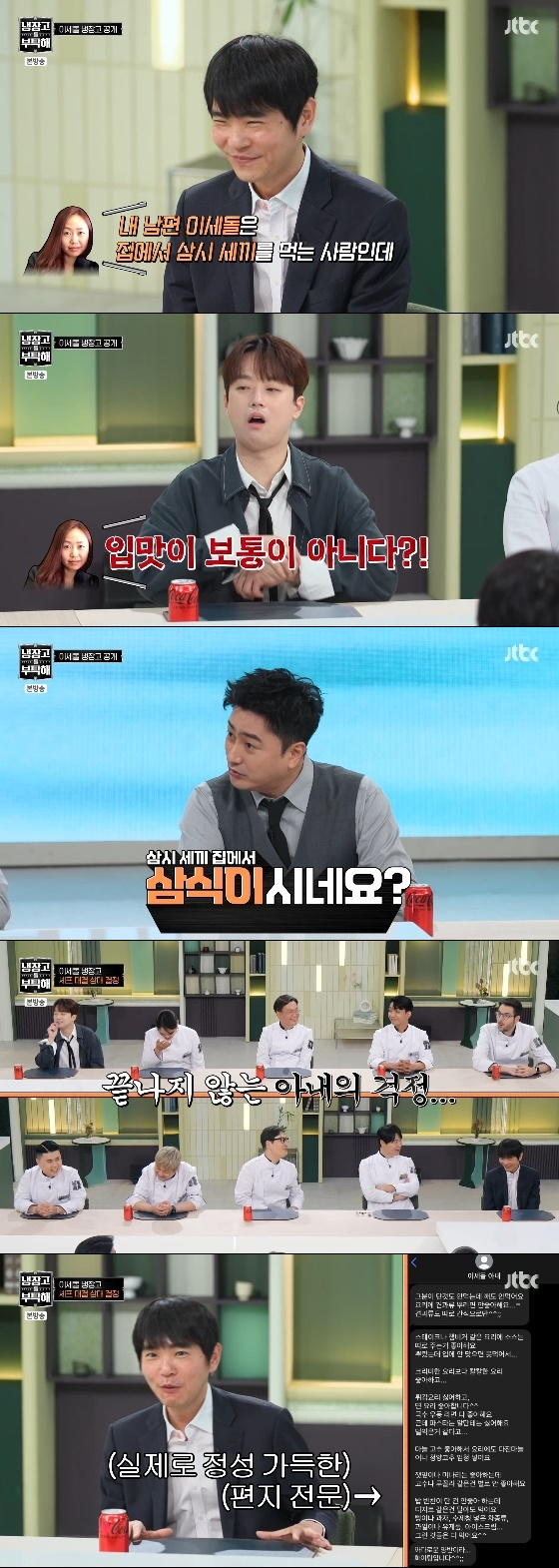 /사진= JTBC &#039;냉장고를 부탁해 since 2014&#039; 방송화면
