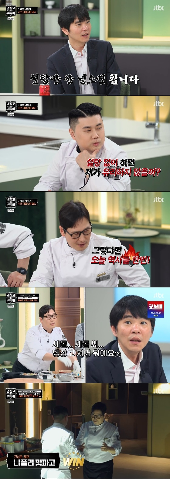 /사진=JTBC &#039;냉장고를 부탁해 since 2014&#039; 방송화면