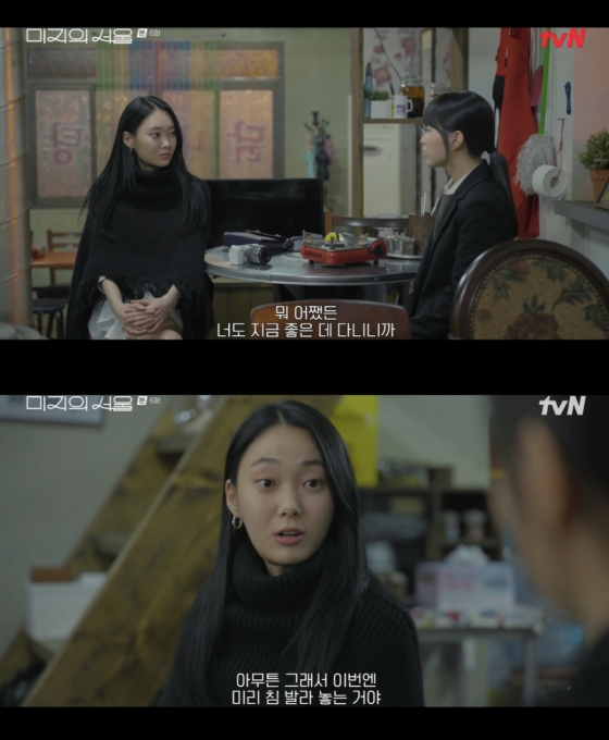 /사진=&#039;미지의 서울&#039; 방송화면 캡쳐