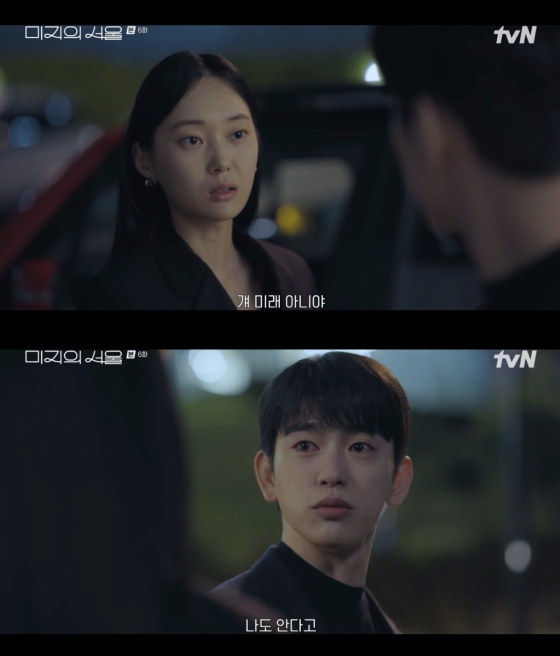 /사진=&#039;미지의 서울&#039; 방송화면 캡쳐