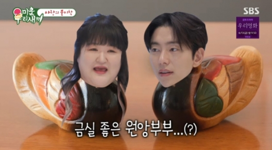 /사진=SBS '미운 우리 새끼'