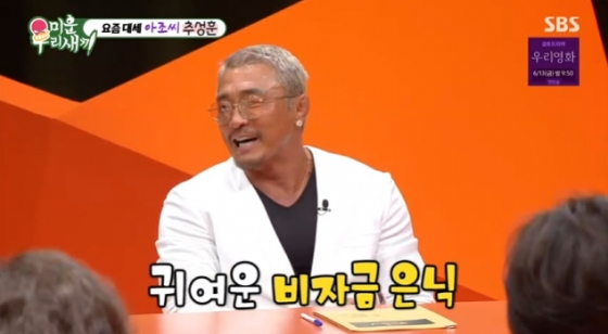 /사진=SBS &#039;미운 우리 새끼&#039;