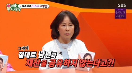 /사진=SBS &#039;미운 우리 새끼&#039;