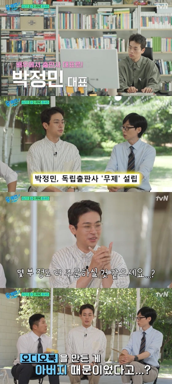 /사진=&#039;유퀴즈&#039;