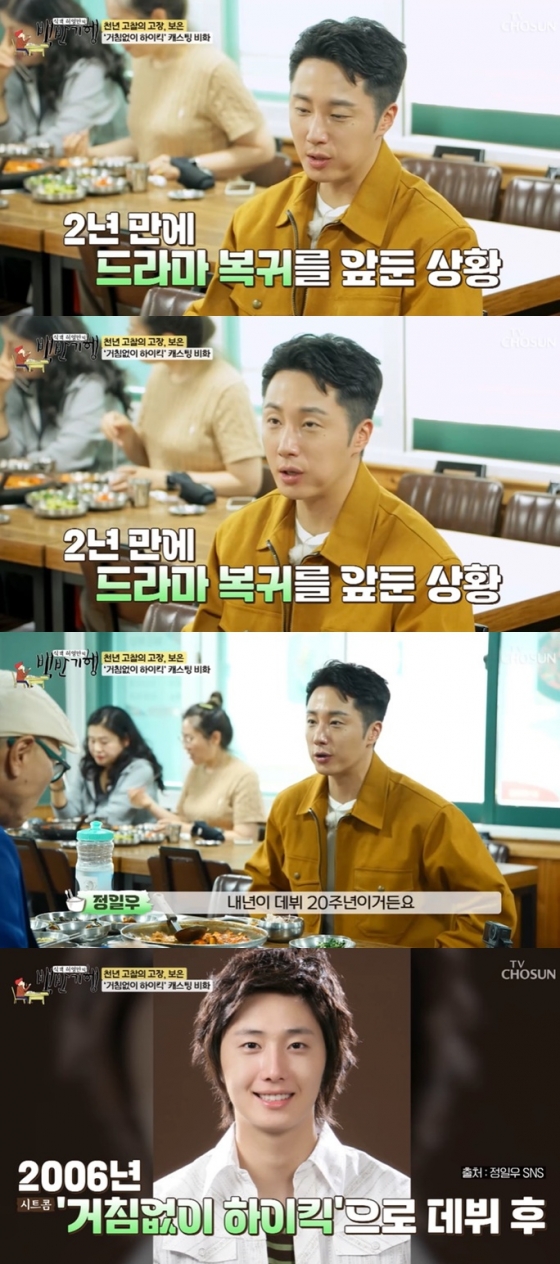 /사진=TV조선 &#039;백반기행&#039; 방송 캡처 