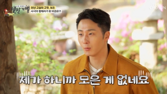 /사진=TV조선 &#039;백반기행&#039; 방송 캡처