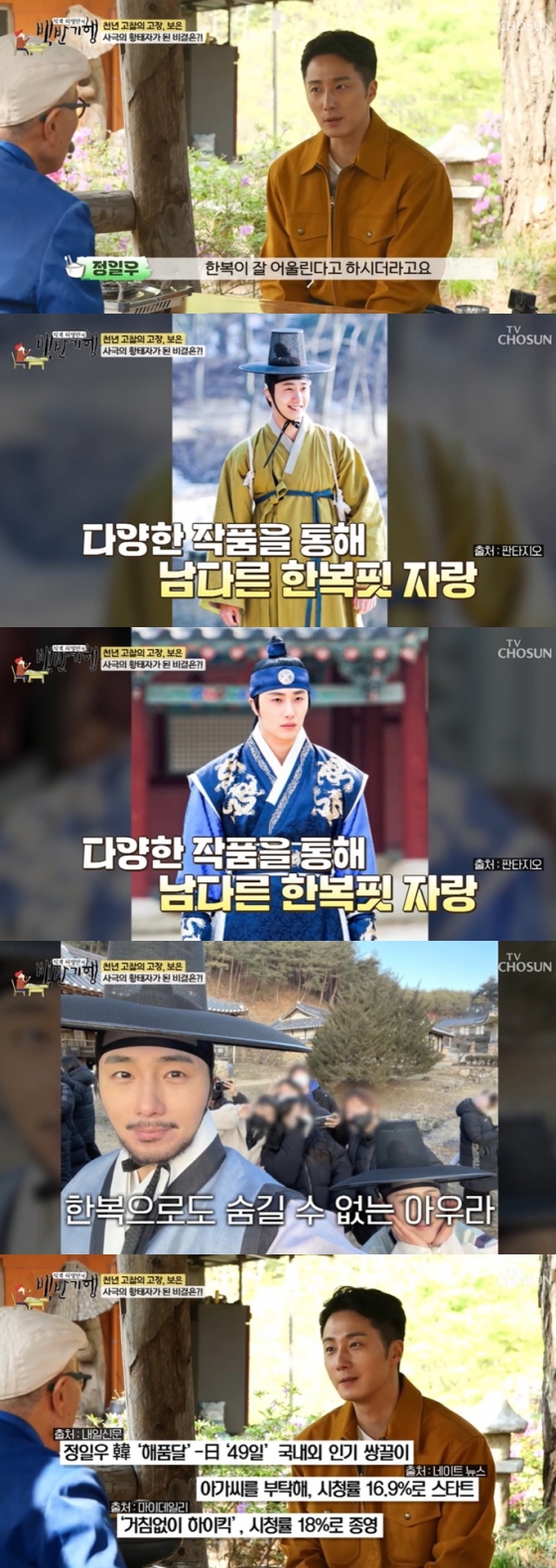 /사진=TV조선 &#039;백반기행&#039; 방송 캡처