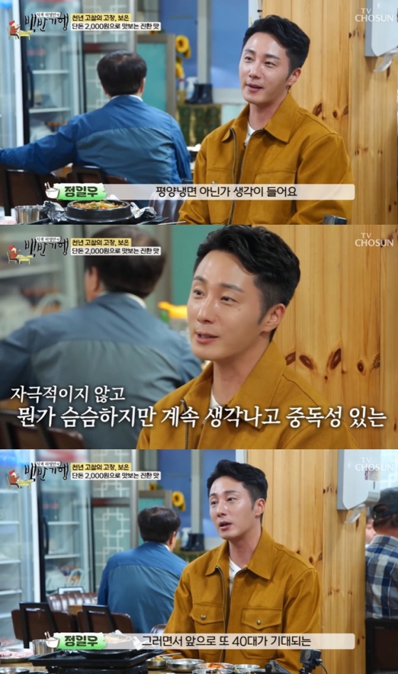 /사진=TV조선 &#039;백반기행&#039; 방송 캡처 